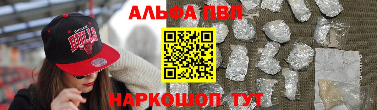 Электросталь  что такое наркотик  A PVP VHQ  Вход с VPN  APVP кристаллы 
