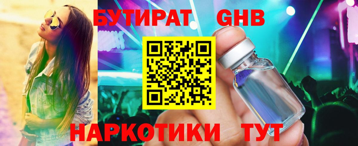 Бутират буратино  Вход с VPN  Электросталь 