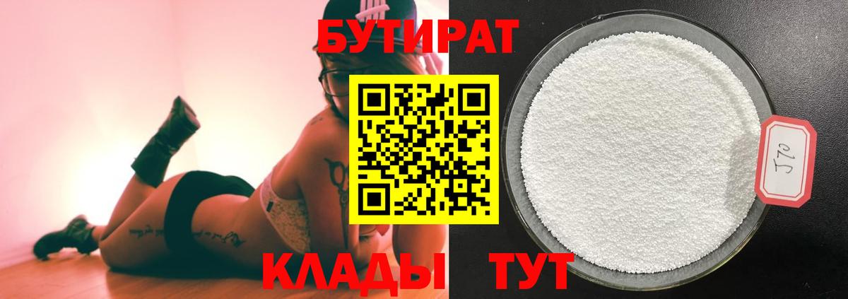 Бутират 99% Электросталь