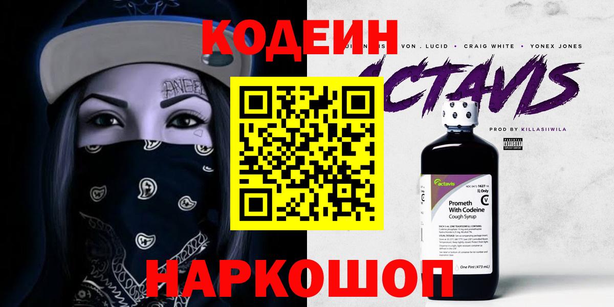 Кодеиновый сироп Lean напиток Lean (лин) Электросталь