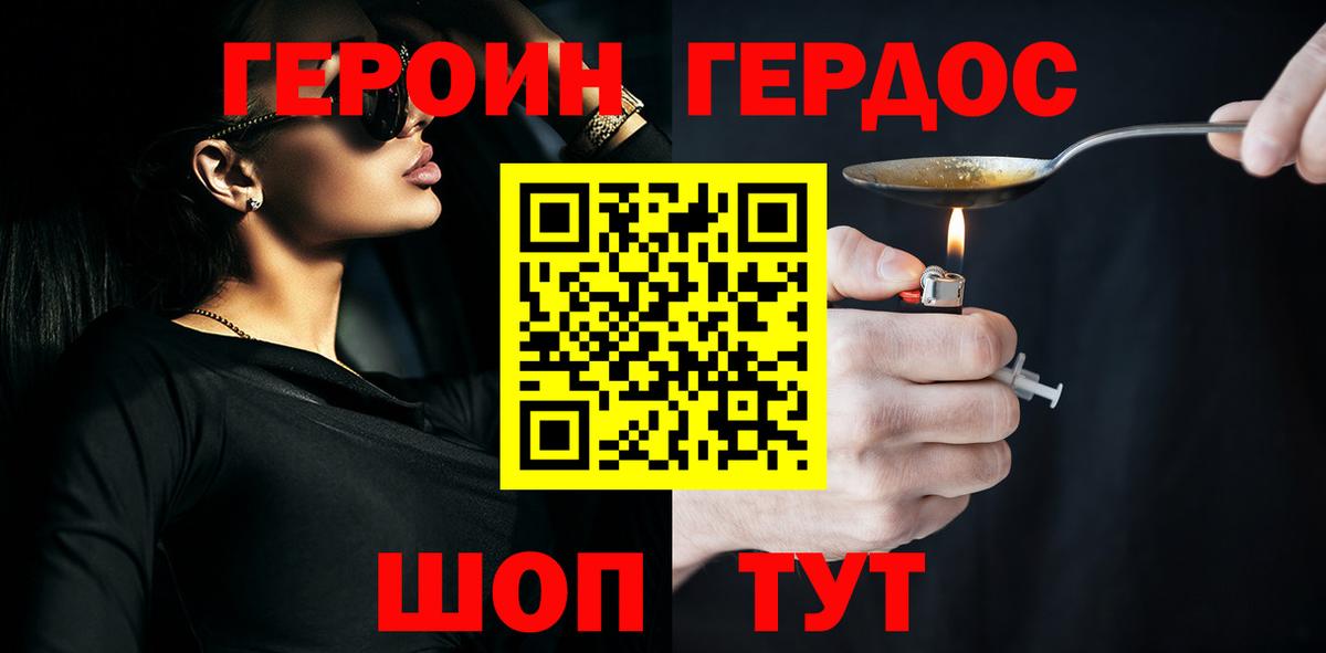 ГЕРОИН VHQ Электросталь