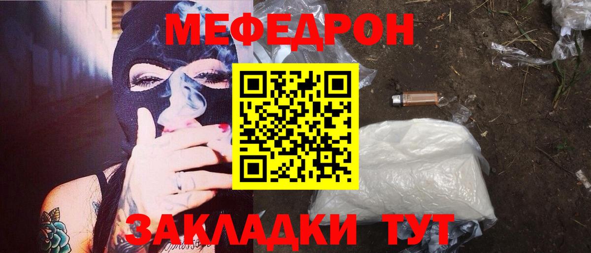 МЕФ  МЕФ мяу мяу  Электросталь  Вход с VPN  МЯУ-МЯУ мука 